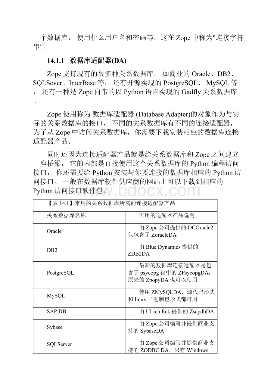 第十四章访问关系数据库Word格式文档下载.docx_第2页