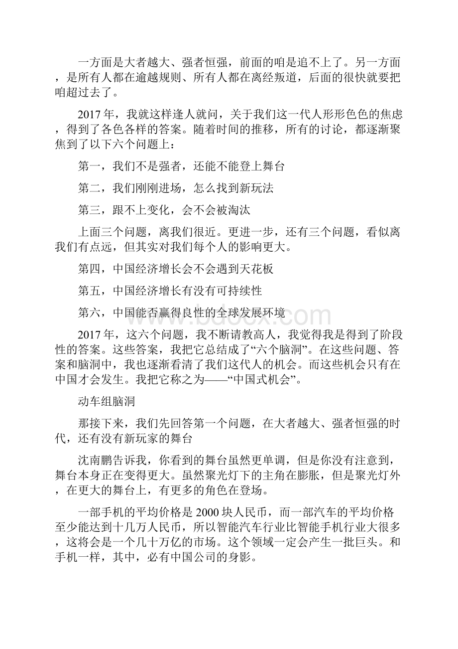 罗振宇跨年演讲全文.docx_第2页