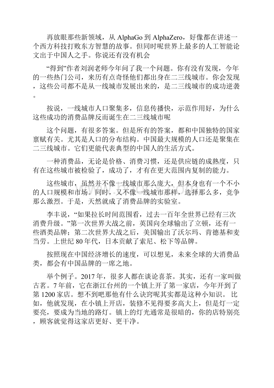 罗振宇跨年演讲全文.docx_第3页