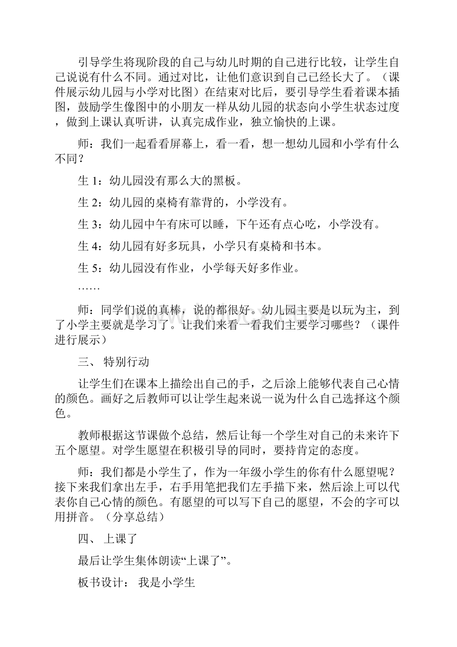 一上心理健康教案.docx_第2页