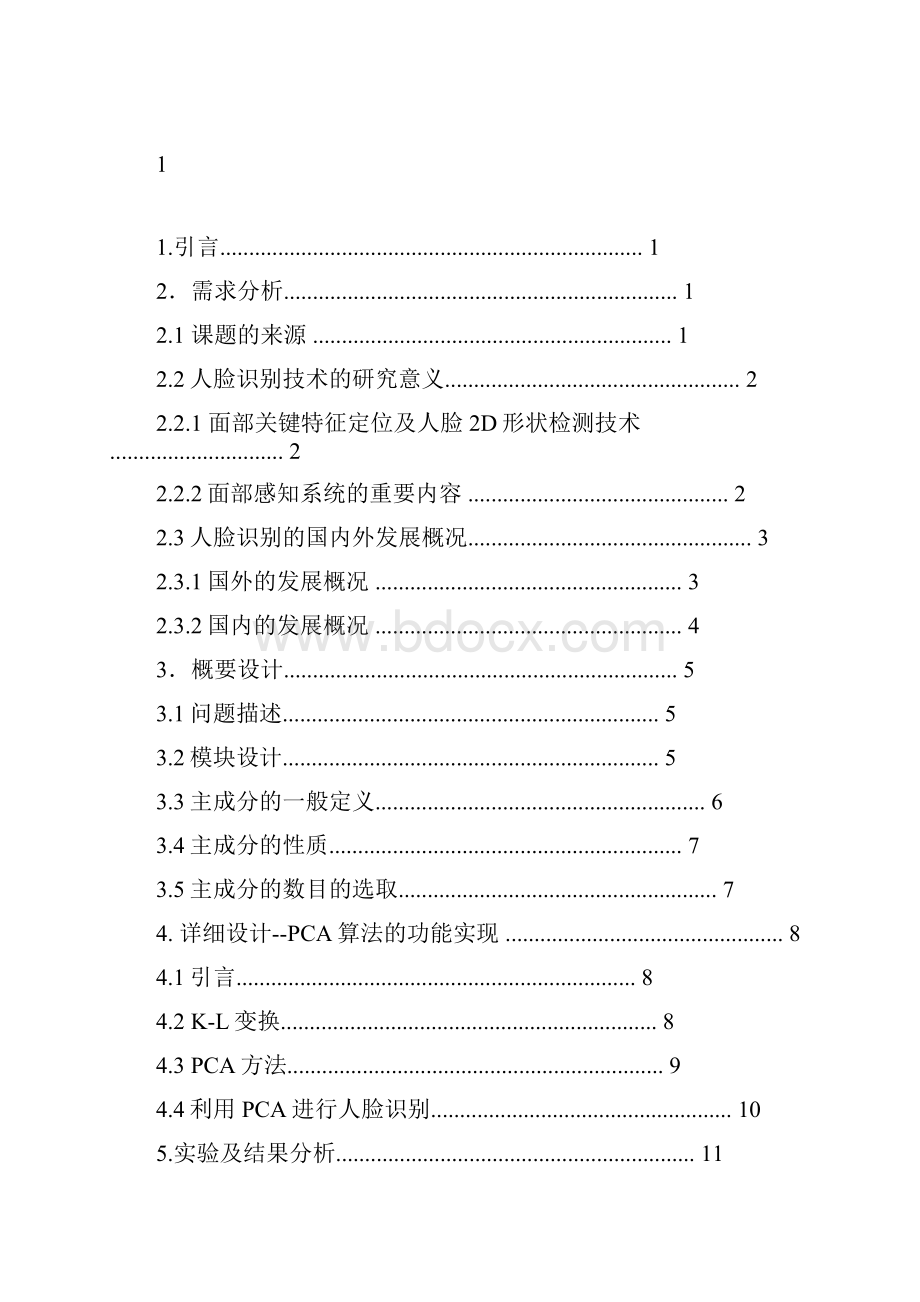 人脸识别系统报告解析.docx_第2页