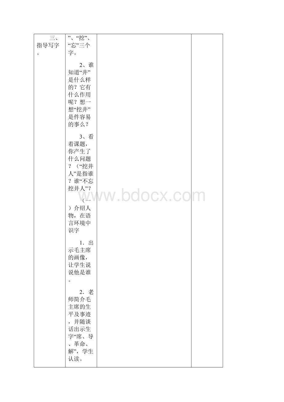 新编人教版一年级语文下册第二单元表格式教案.docx_第2页