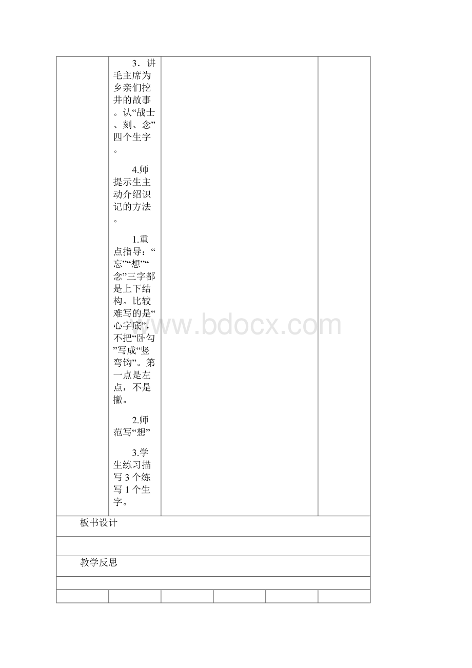 新编人教版一年级语文下册第二单元表格式教案.docx_第3页