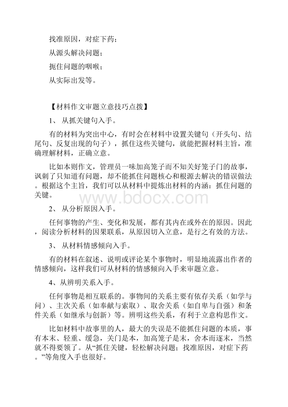 河北衡水中学届高三摸底联考作文分析及范文.docx_第2页