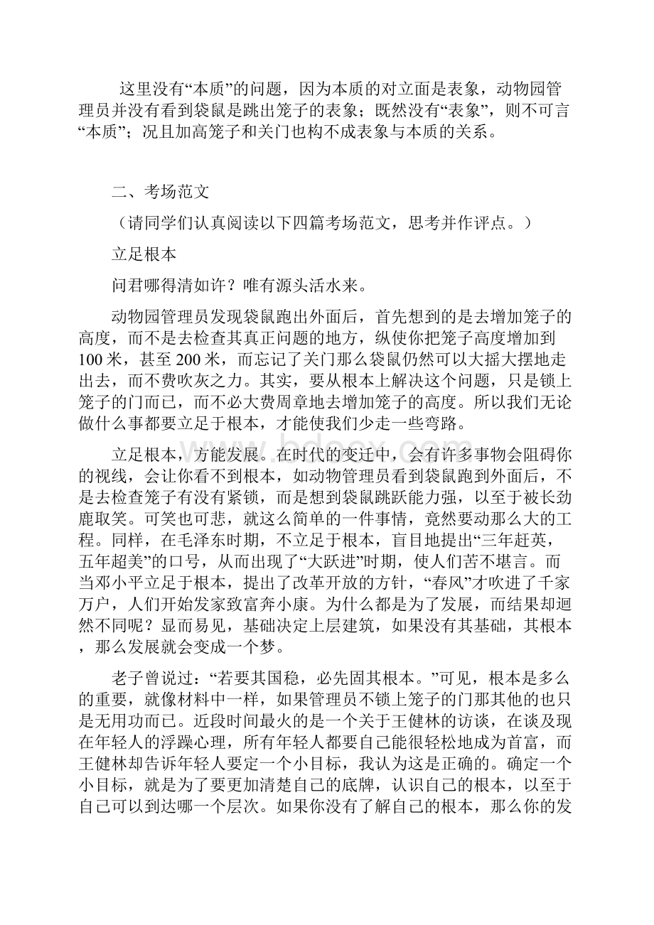 河北衡水中学届高三摸底联考作文分析及范文.docx_第3页