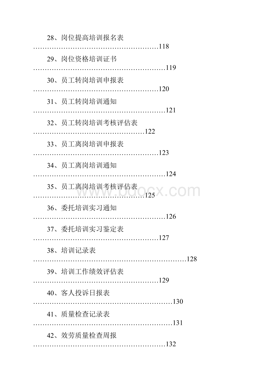 人力资源各种表格全套.docx_第3页