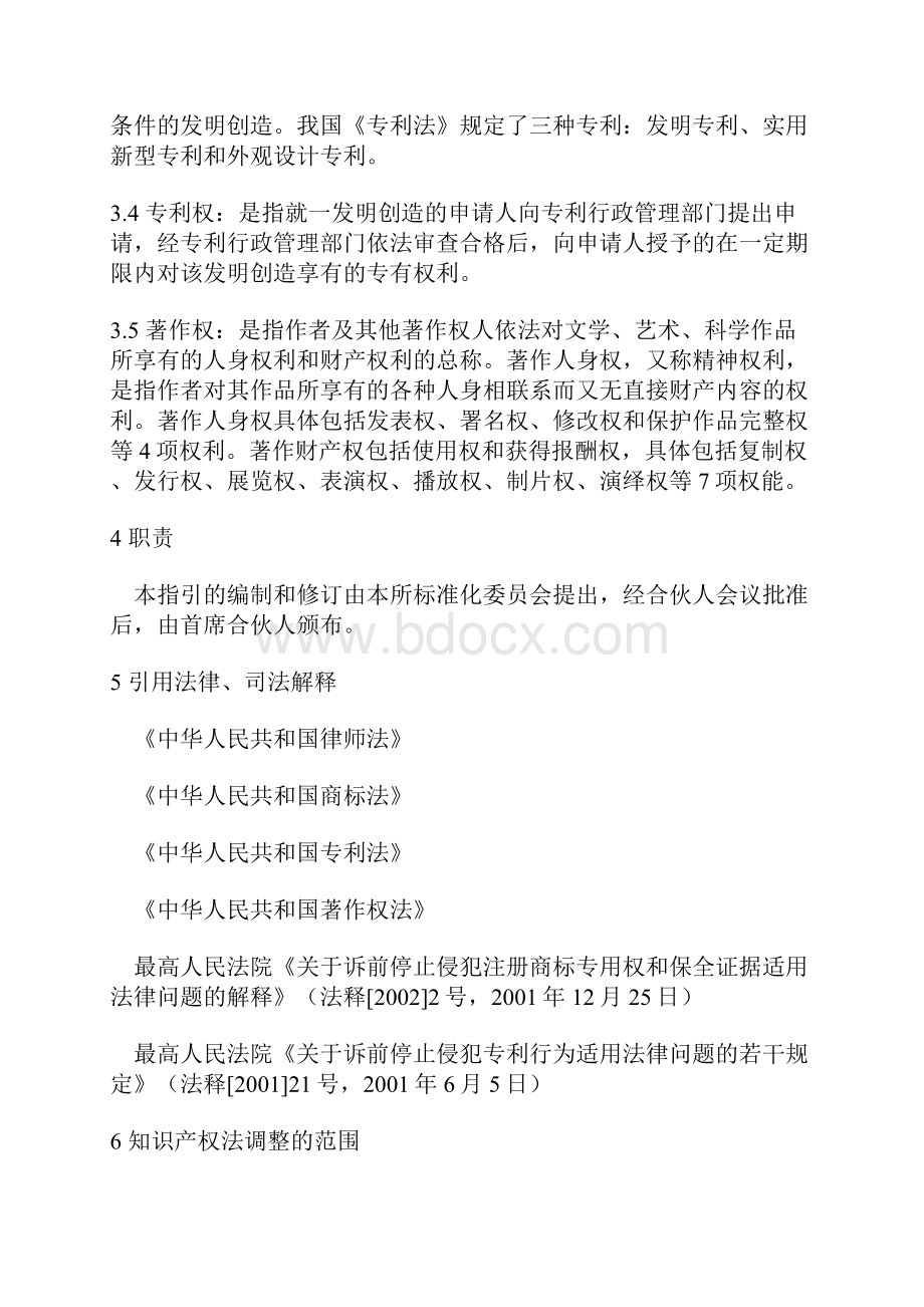 律师办理知识产权业务指引.docx_第2页