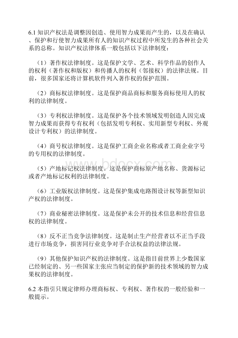 律师办理知识产权业务指引.docx_第3页