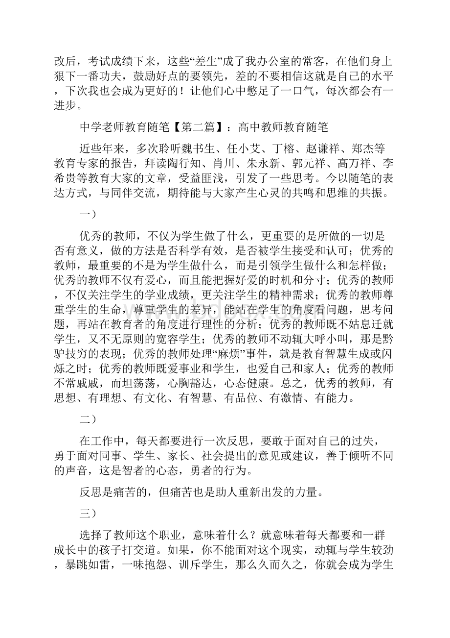 最新中学老师教育随笔.docx_第2页