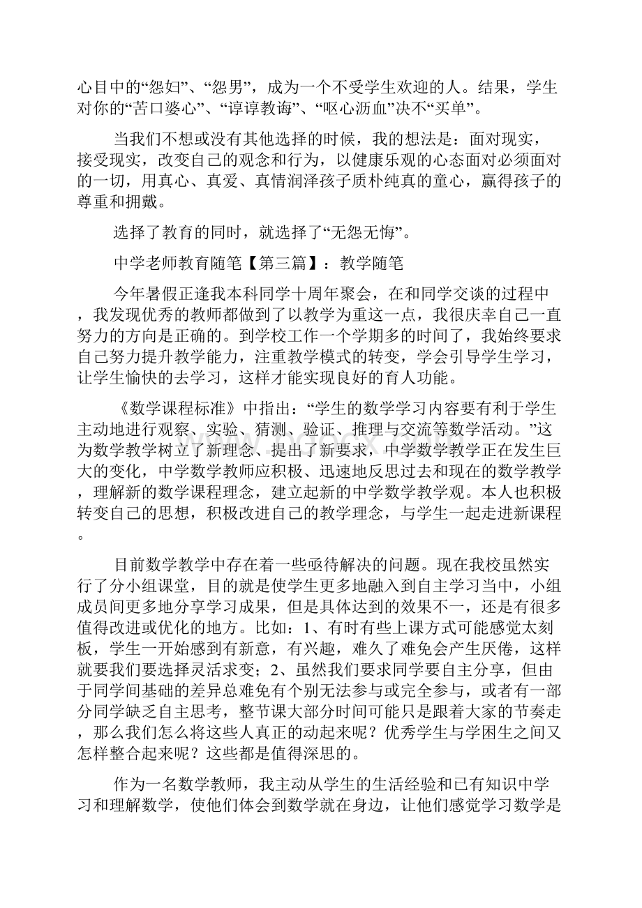 最新中学老师教育随笔.docx_第3页