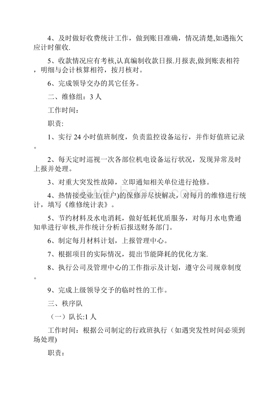 物业服务中心人员配置方案.docx_第2页