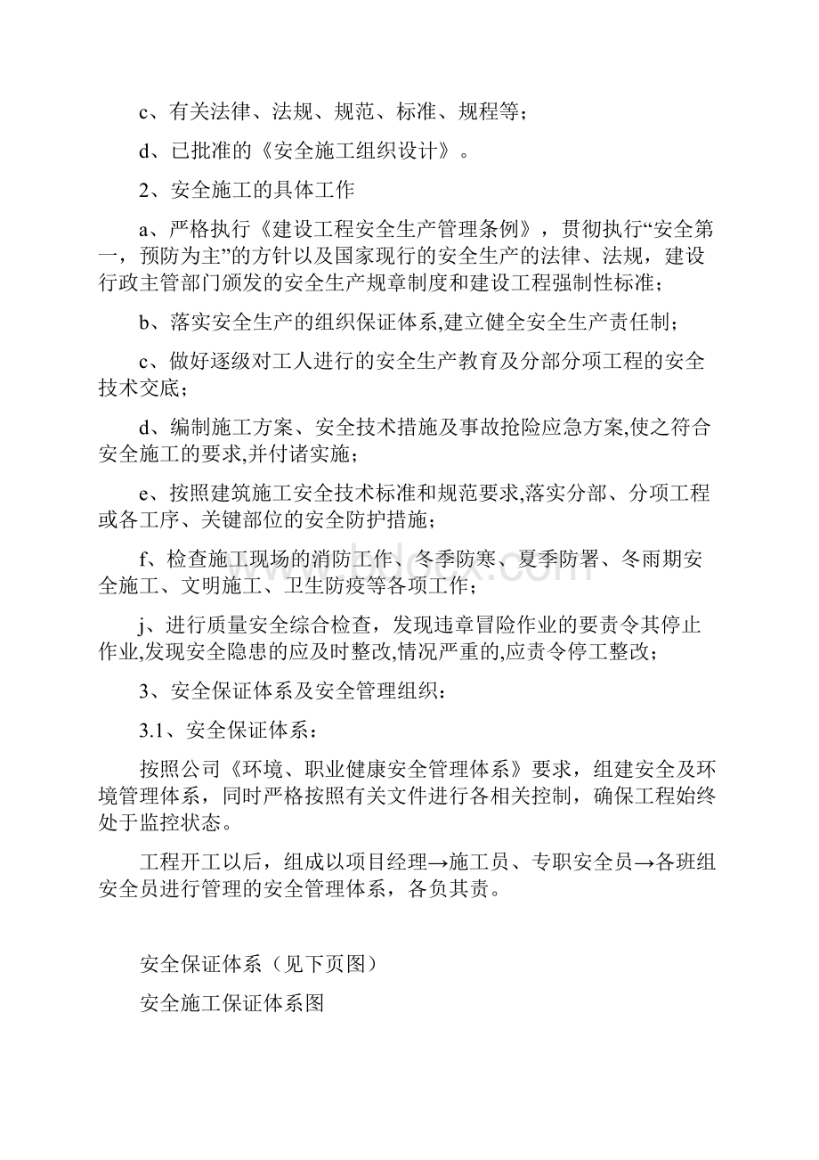 施工组织设计方案报审表.docx_第2页