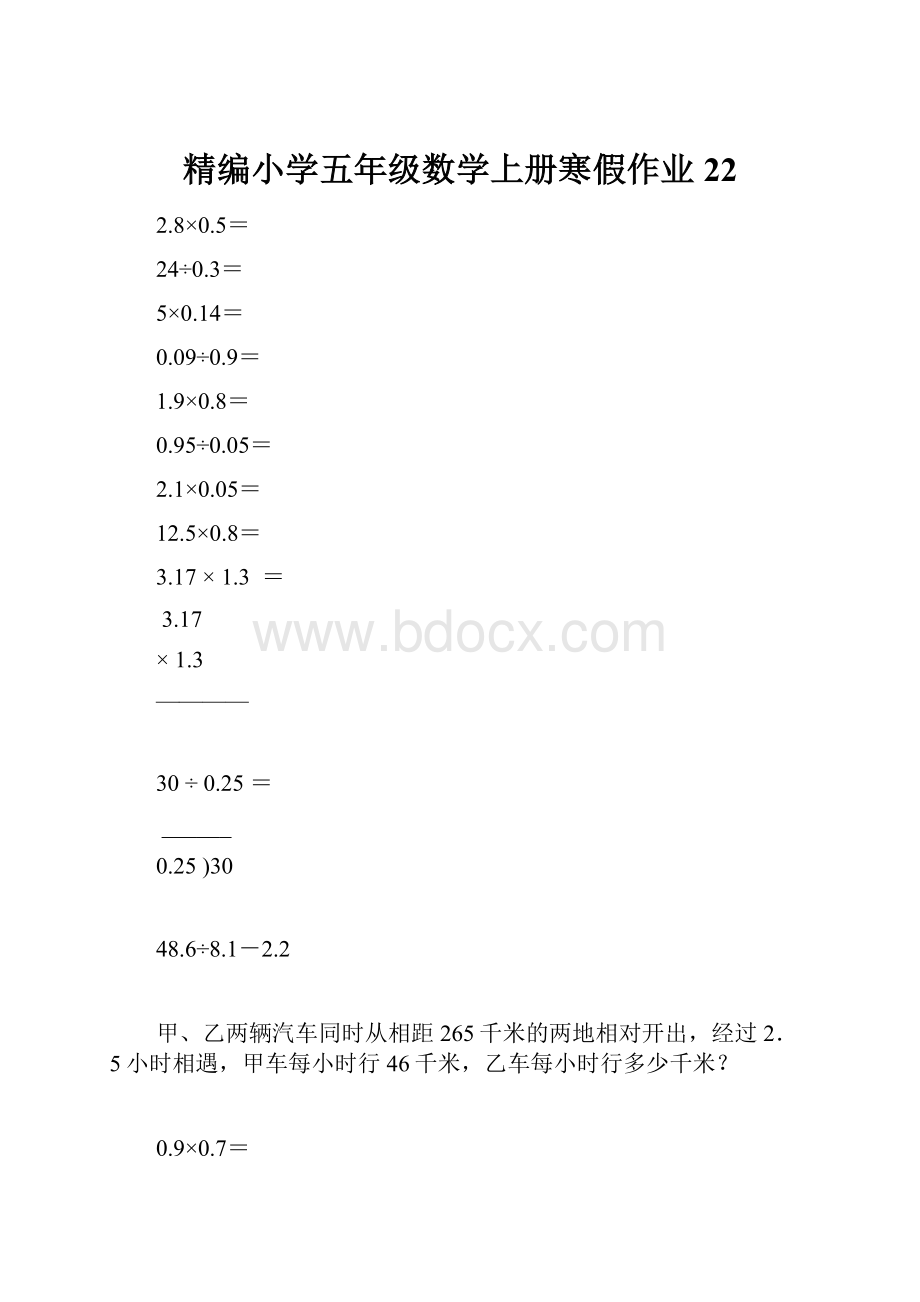 精编小学五年级数学上册寒假作业22.docx_第1页