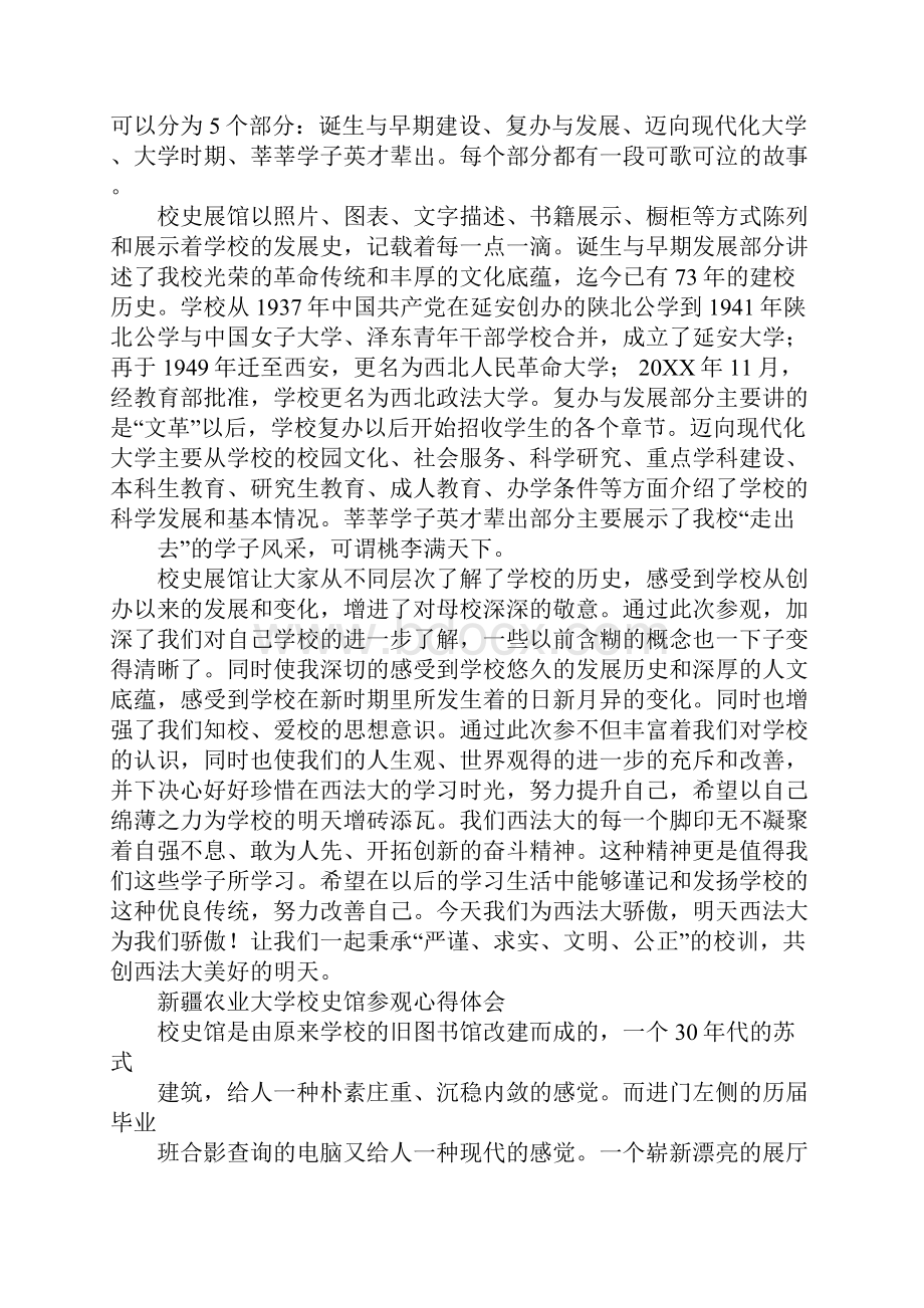 校史心得体会.docx_第3页