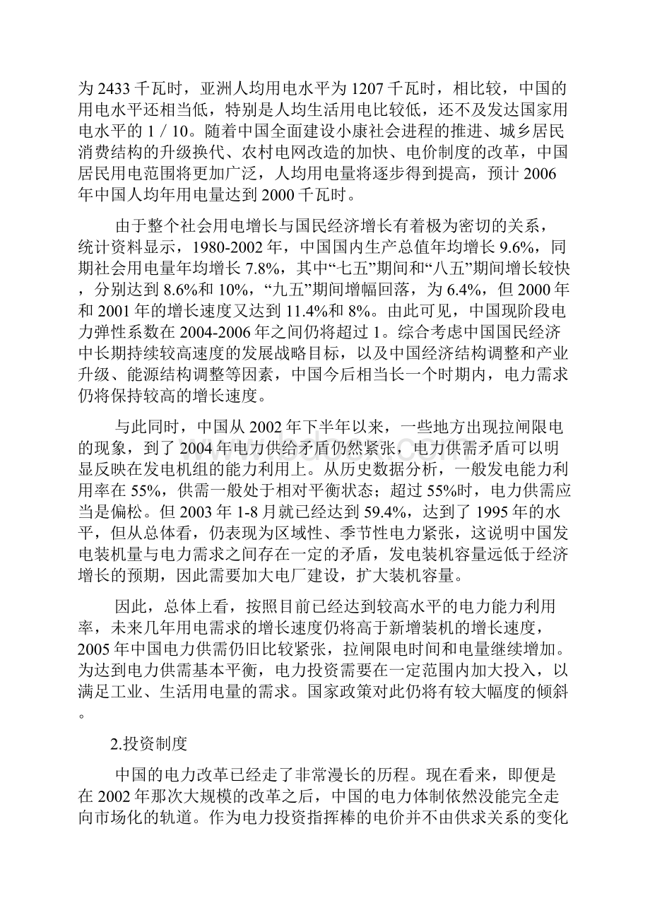 能源投资环境分析.docx_第2页