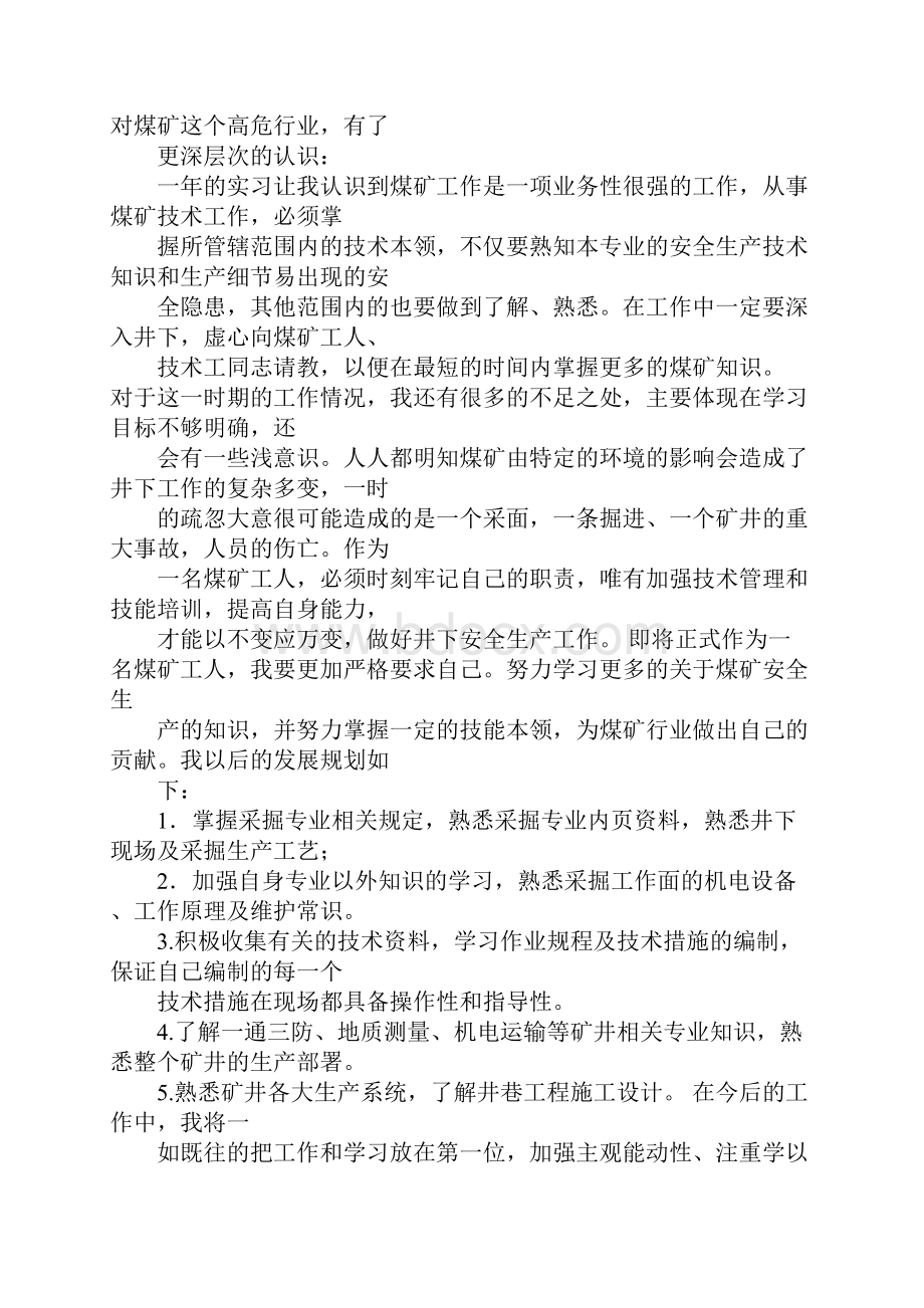 煤矿副科长自我鉴定文档格式.docx_第2页