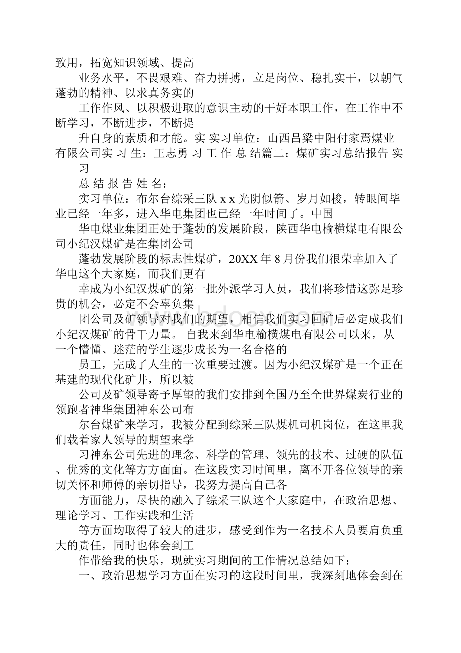 煤矿副科长自我鉴定文档格式.docx_第3页