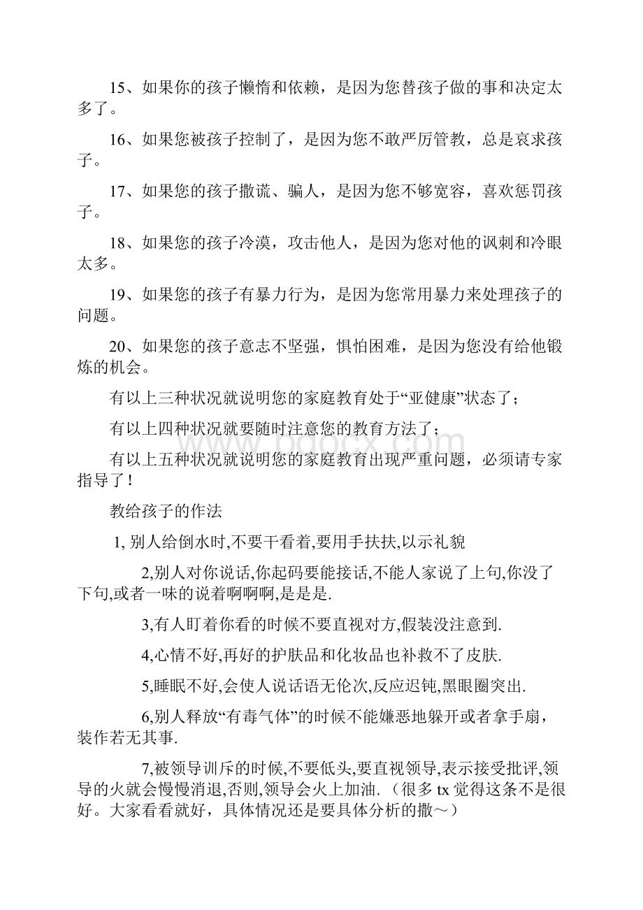 如何教育孩子.docx_第2页