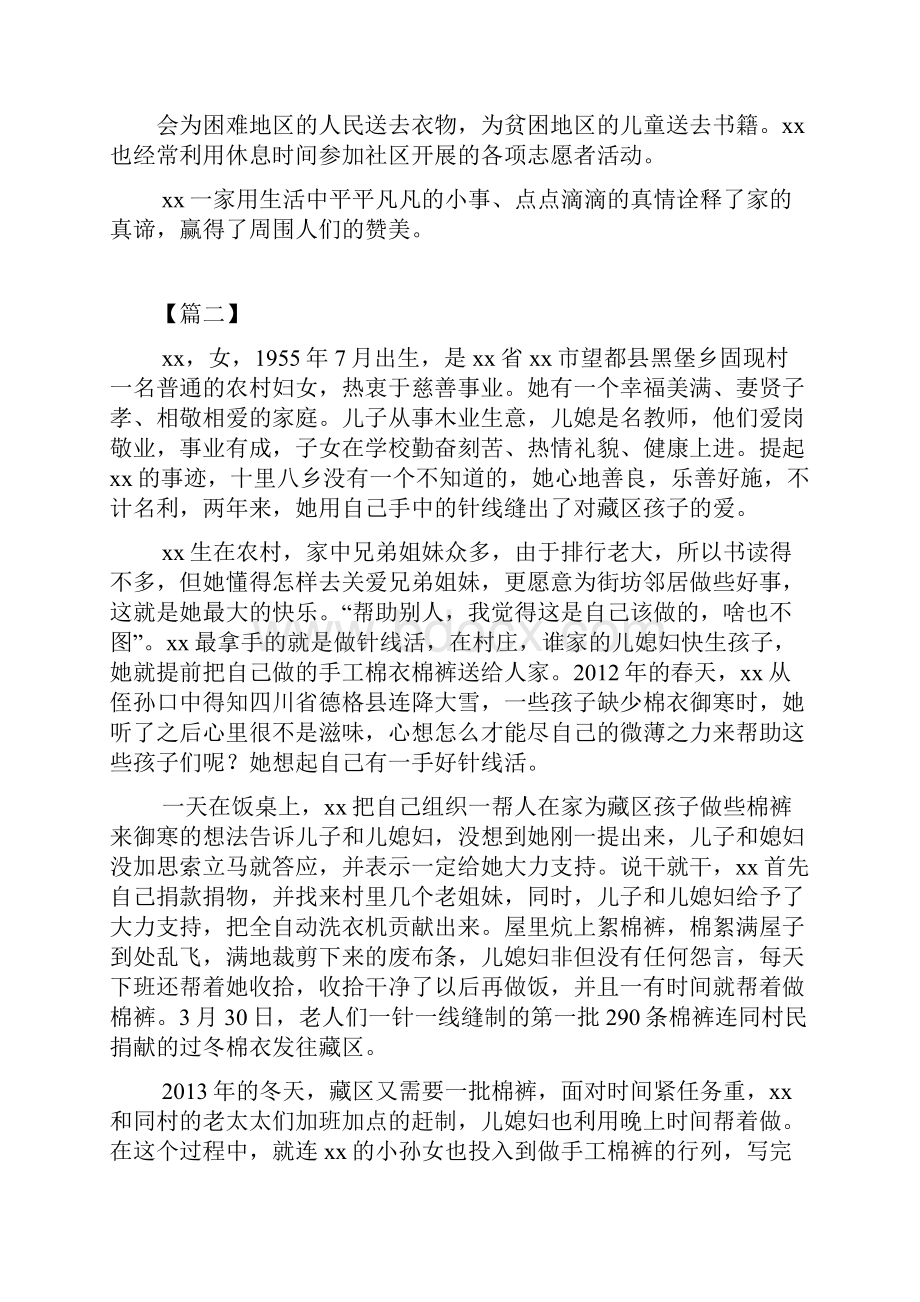 农村文明家庭事迹材料范文文明家庭事迹材料范本合集.docx_第2页