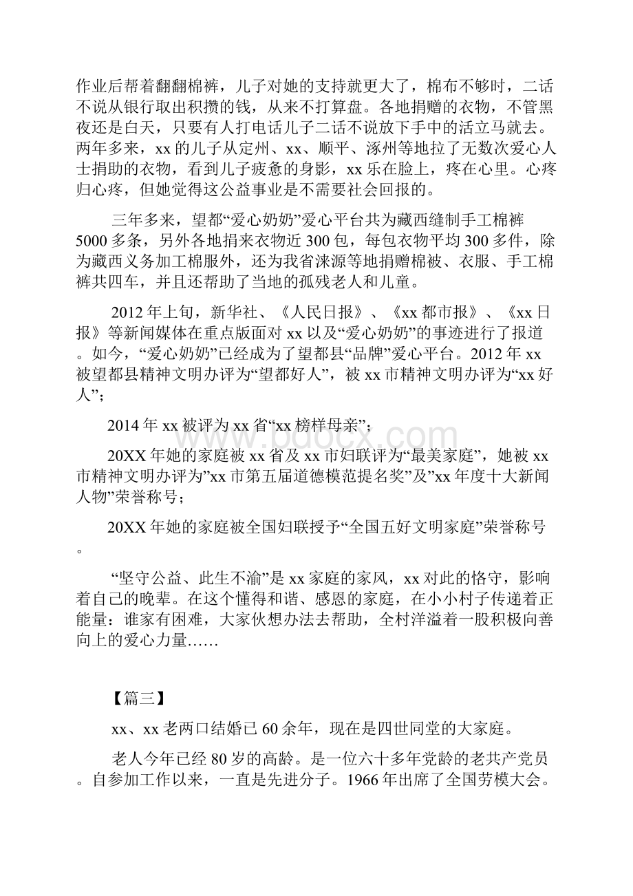 农村文明家庭事迹材料范文文明家庭事迹材料范本合集.docx_第3页