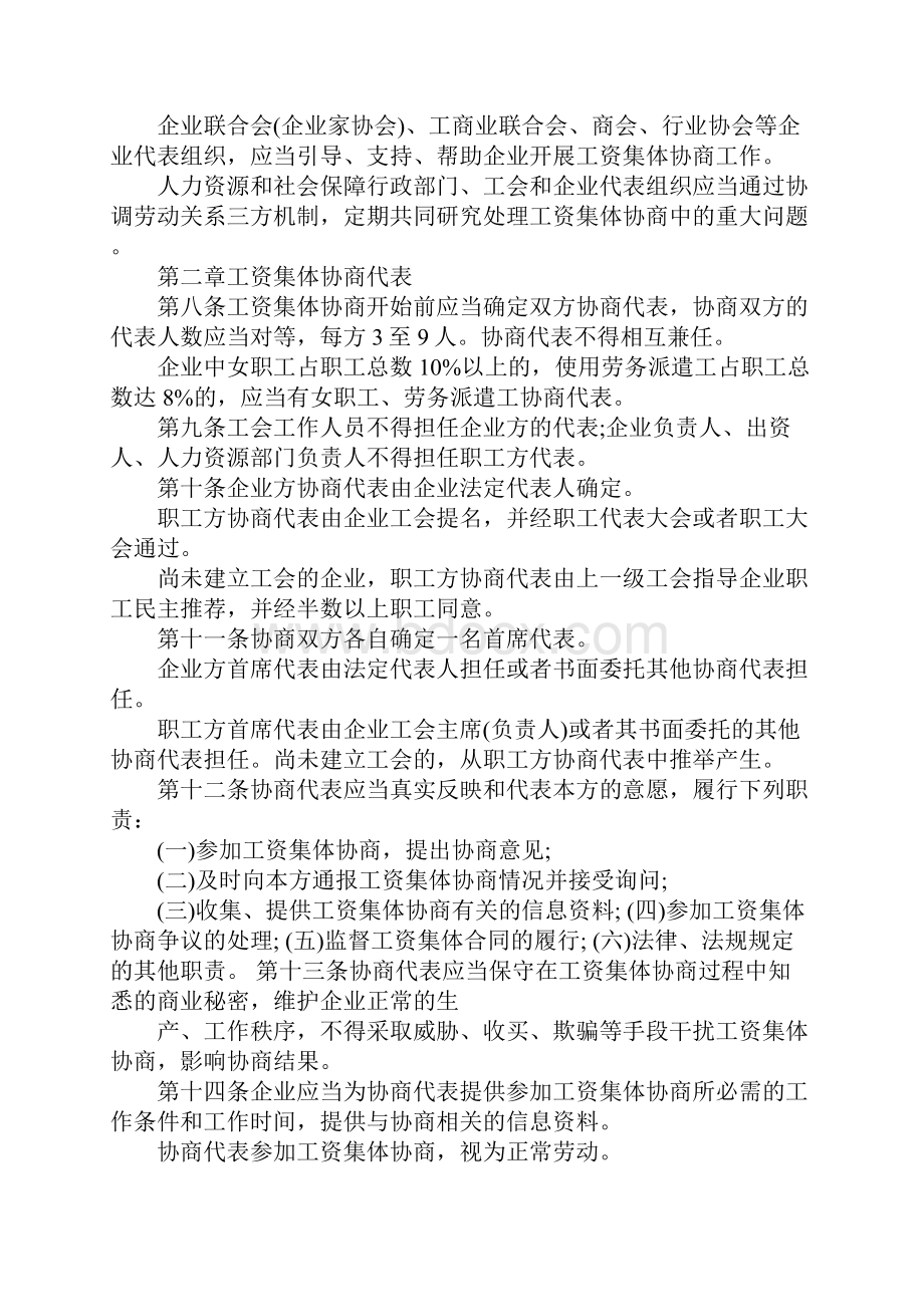 贵州省集体合同条例.docx_第2页