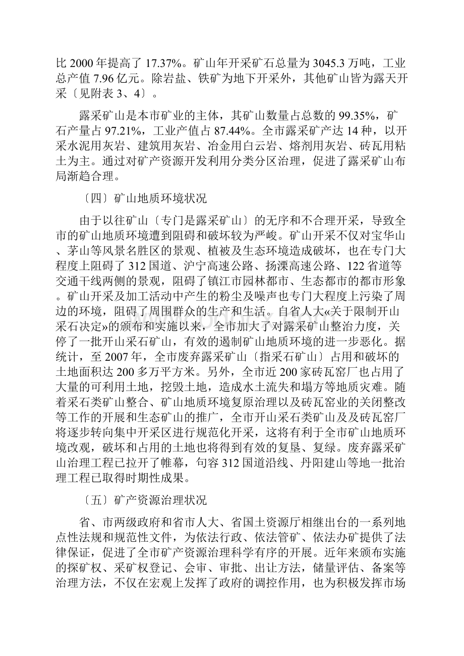 淮安岩盐芒硝化工矿业经济区调研资料清单.docx_第3页