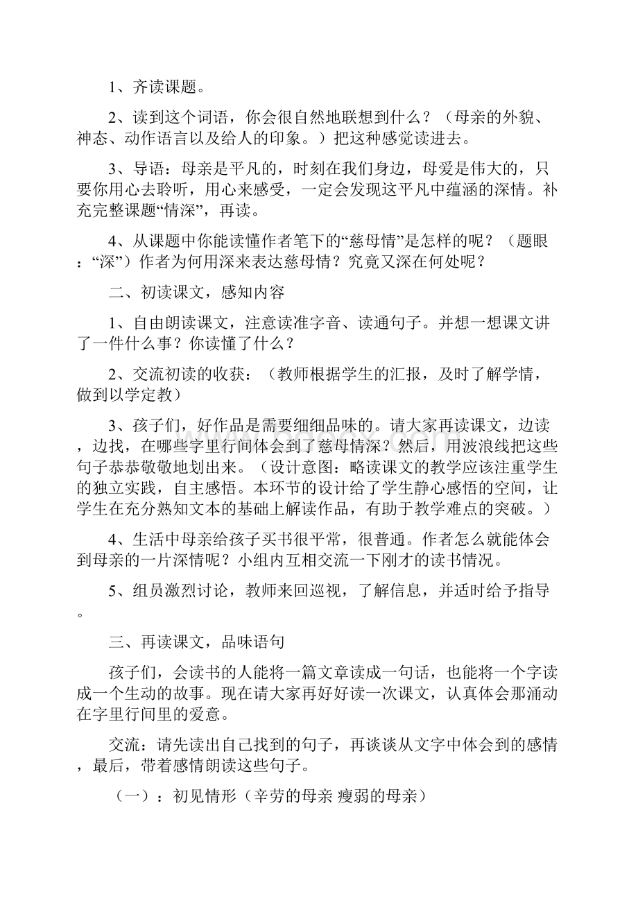 陈立慈母情深教学设计等.docx_第2页