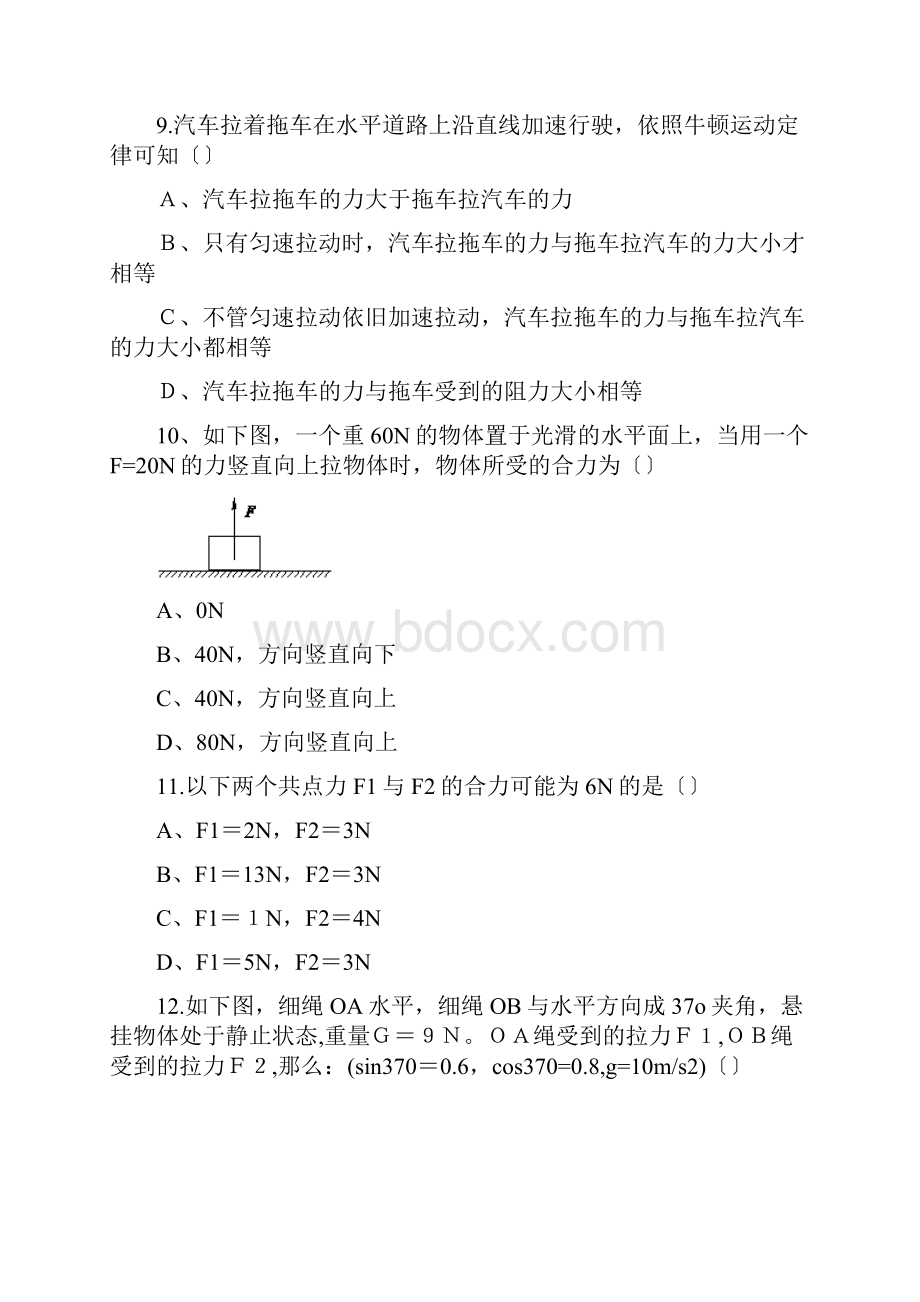 新疆克拉玛依1819高一第一学期年末物理.docx_第3页