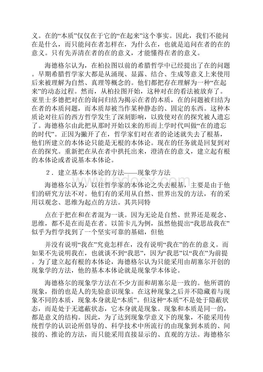 海德格尔的存在主义解析.docx_第2页