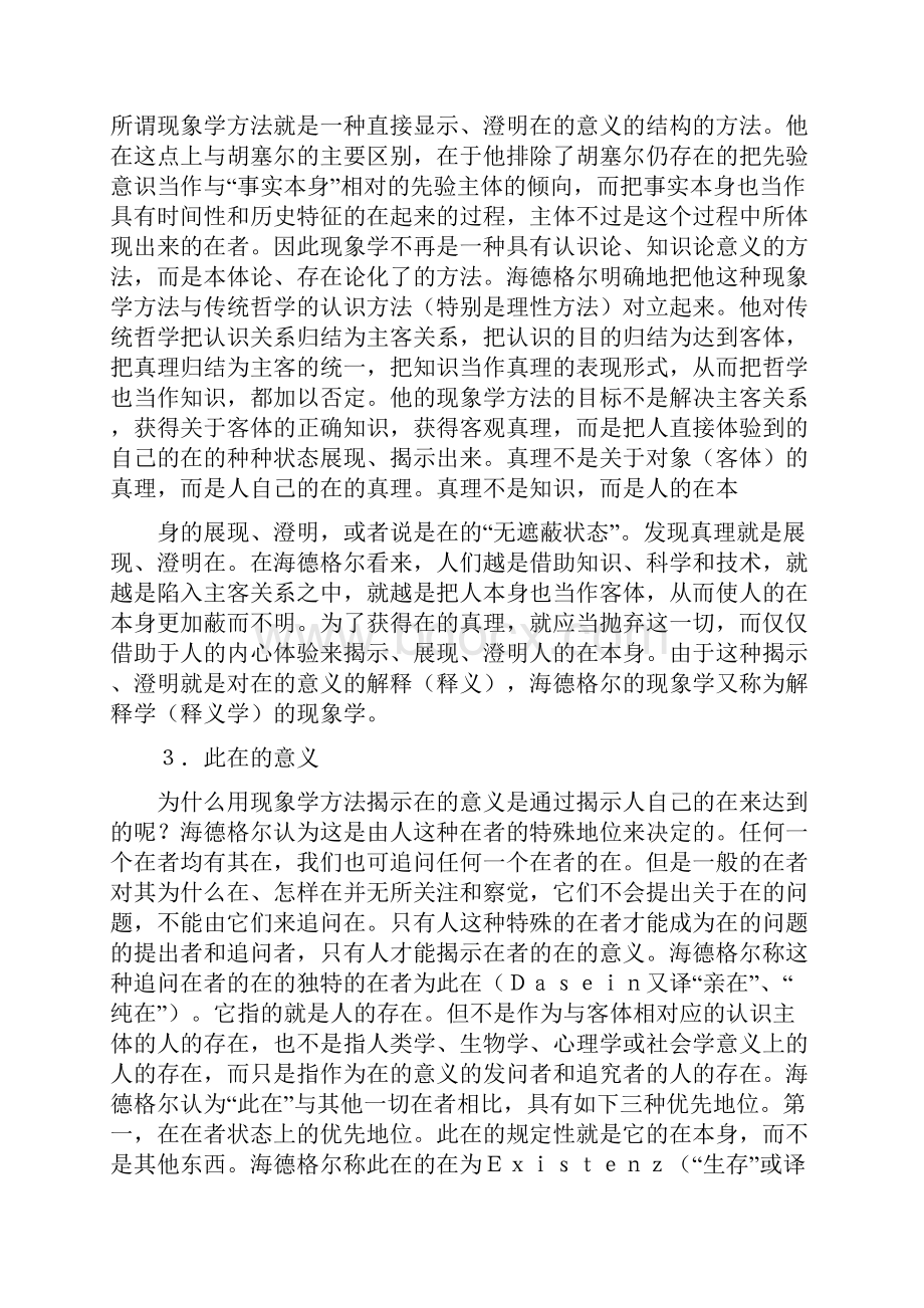 海德格尔的存在主义解析.docx_第3页