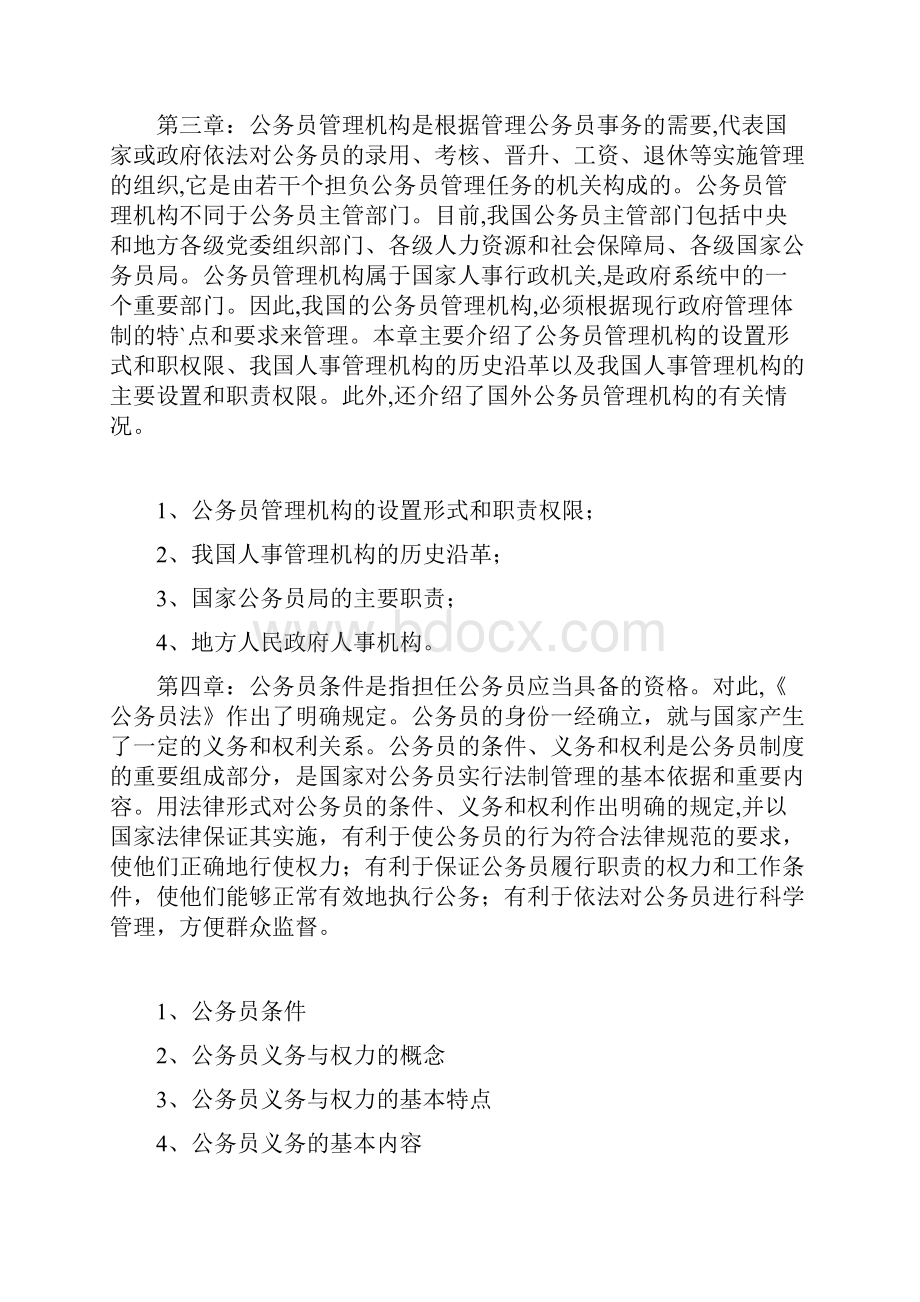 公务员制度.docx_第2页