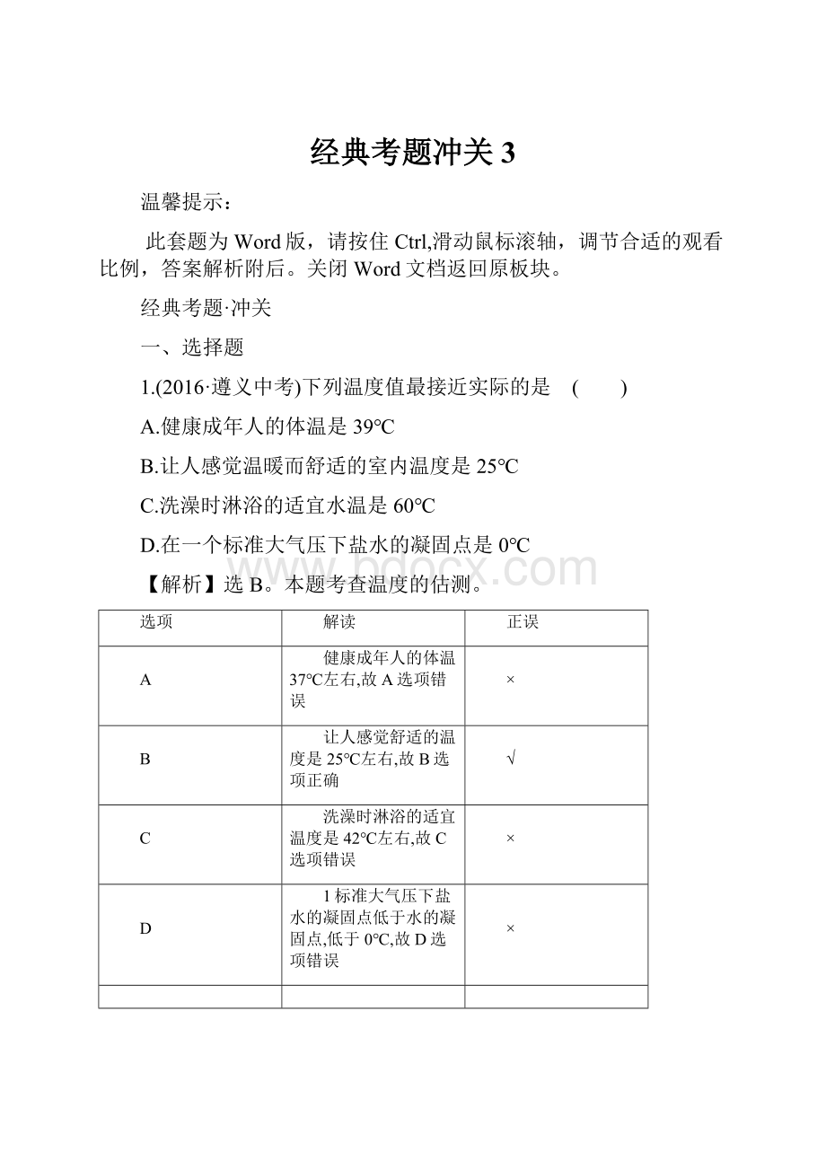 经典考题冲关 3.docx