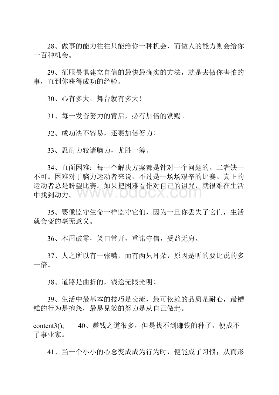 激励员工语言Word文档下载推荐.docx_第3页