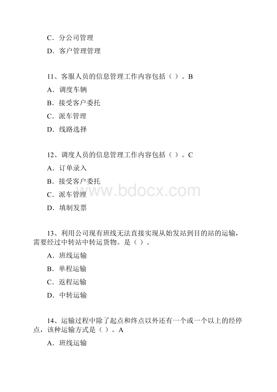 物流信息管理习题知识讲解.docx_第3页