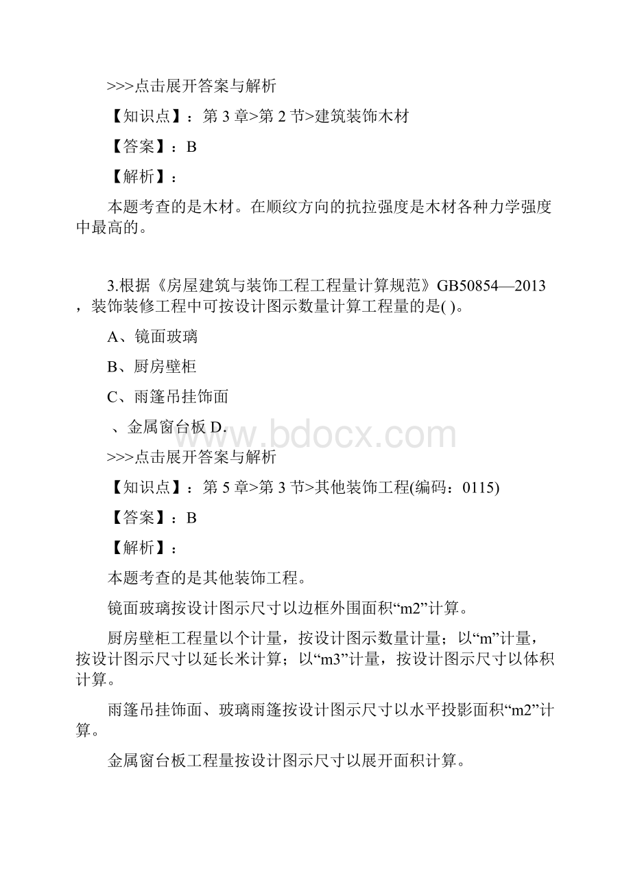 一级造价工程师技术与计量土建复习题集第3621篇Word格式.docx_第2页