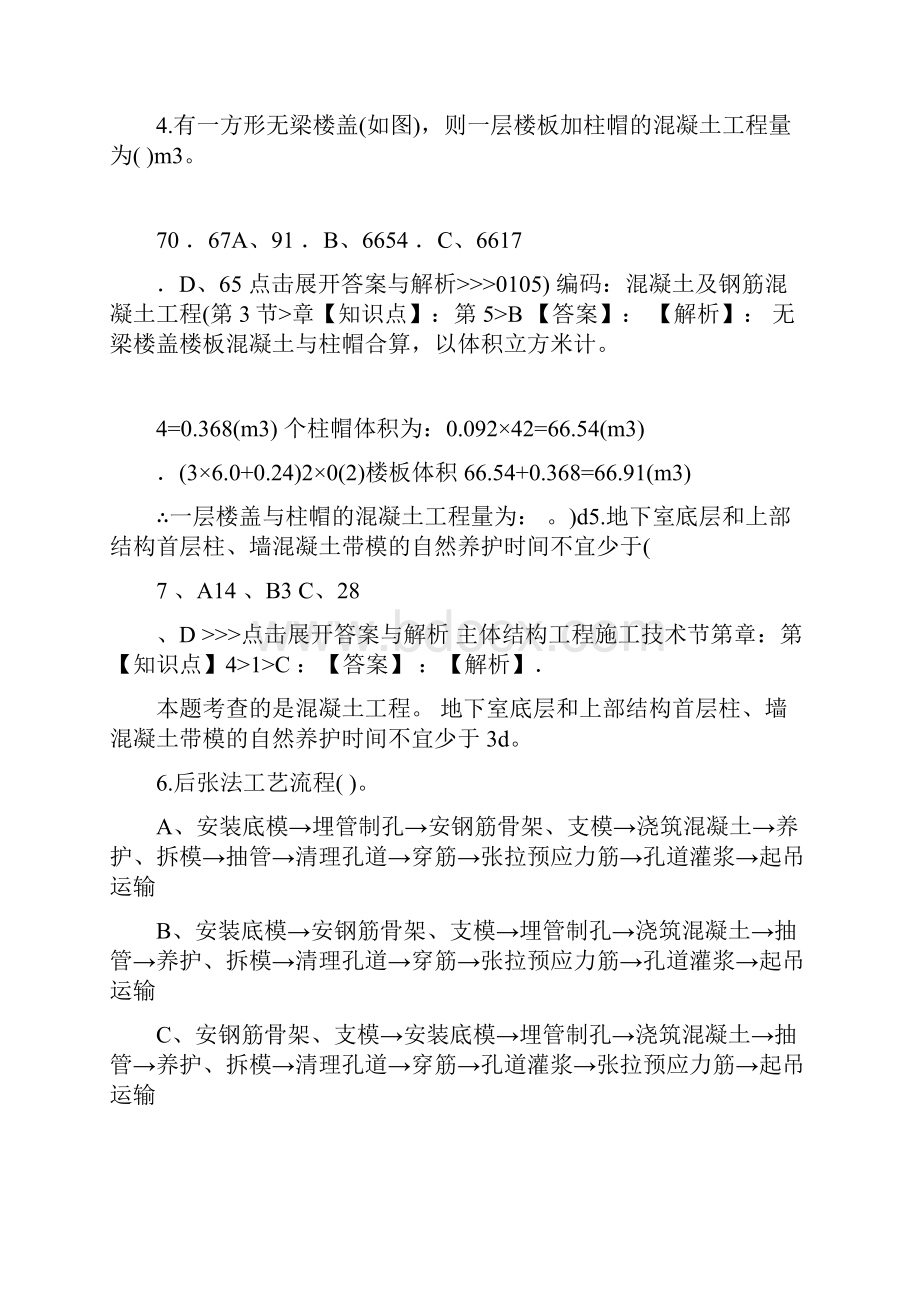 一级造价工程师技术与计量土建复习题集第3621篇Word格式.docx_第3页