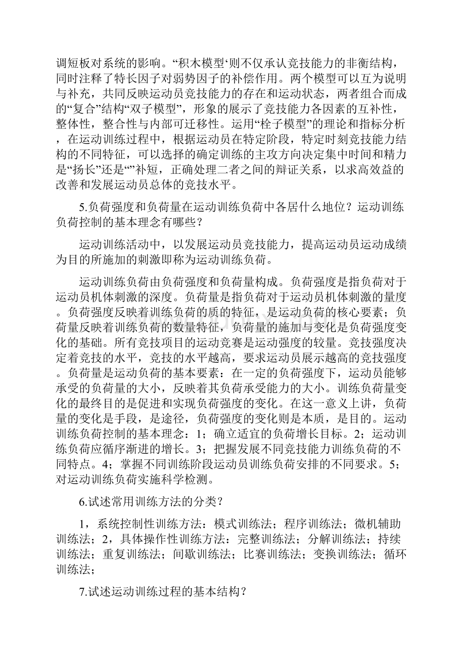 运动训练学.docx_第3页