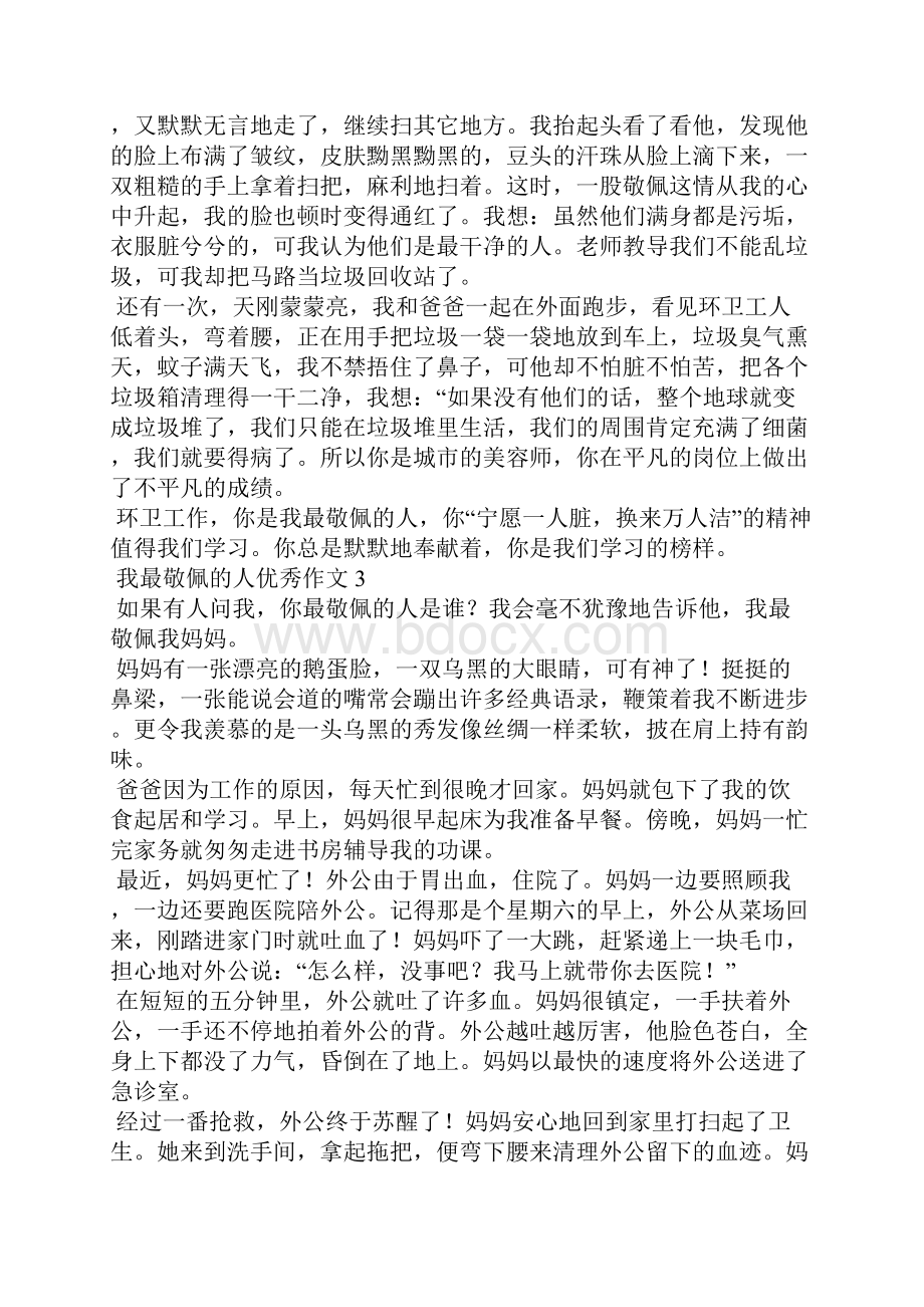 我最敬佩的人优秀作文15篇.docx_第2页