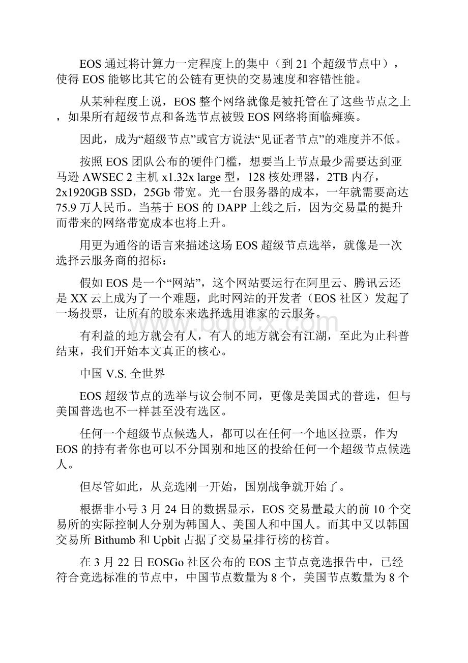 千亿利润下的币圈贸易战.docx_第2页