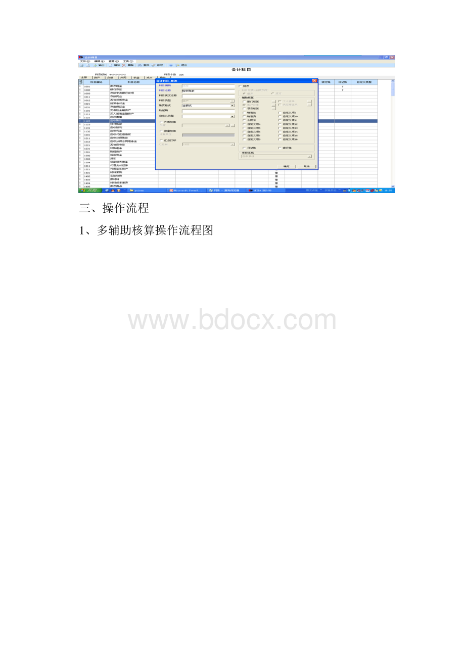 用友U8总账操作手册.docx_第2页