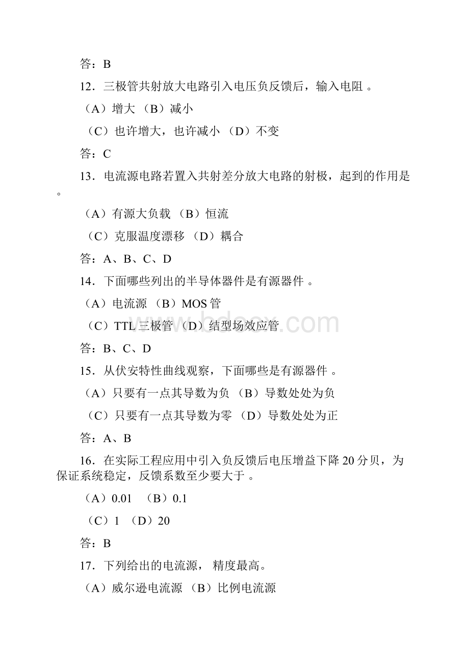 模拟电子技术基础习题课.docx_第3页