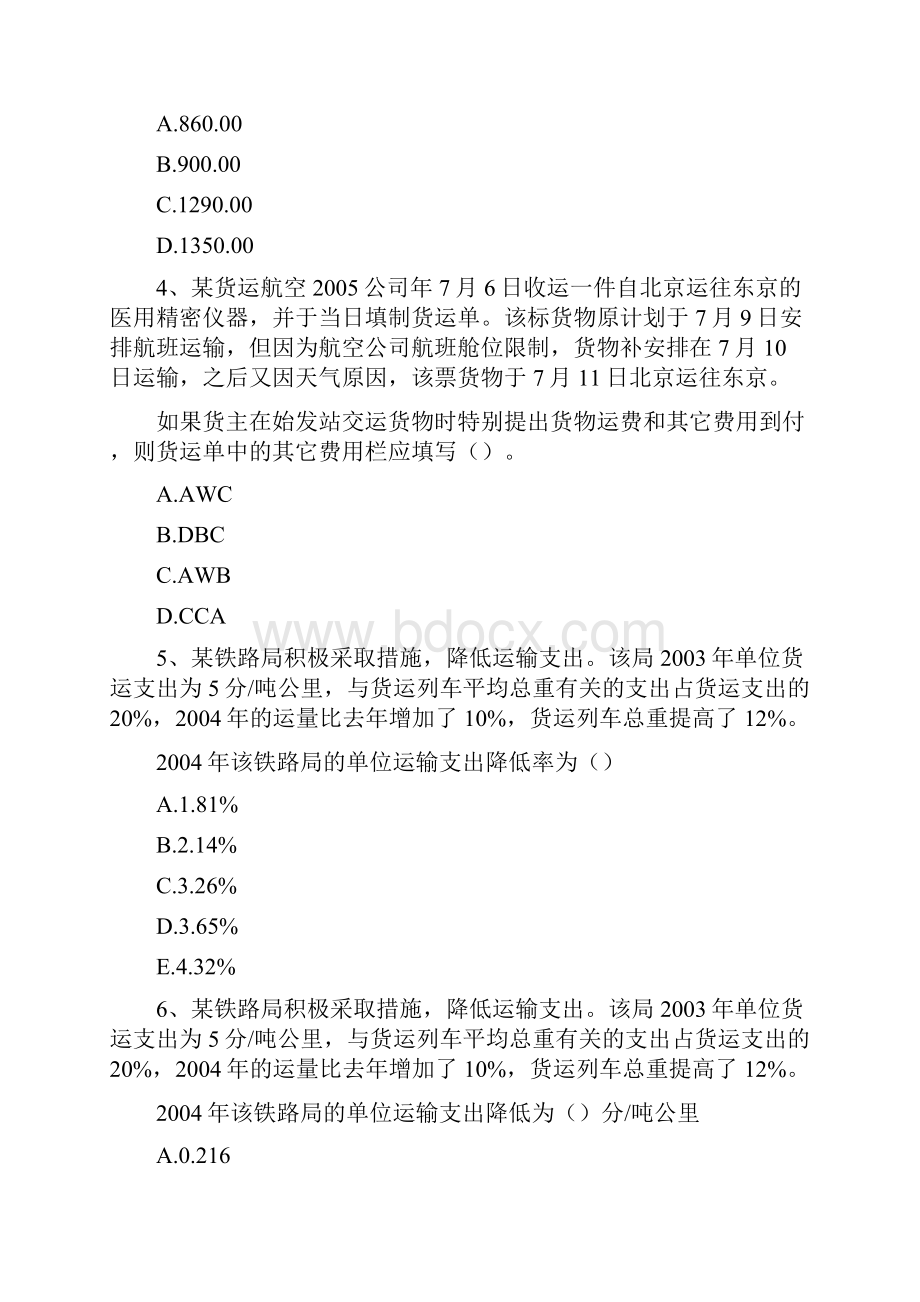 初级民航运输案例分析题1.docx_第2页