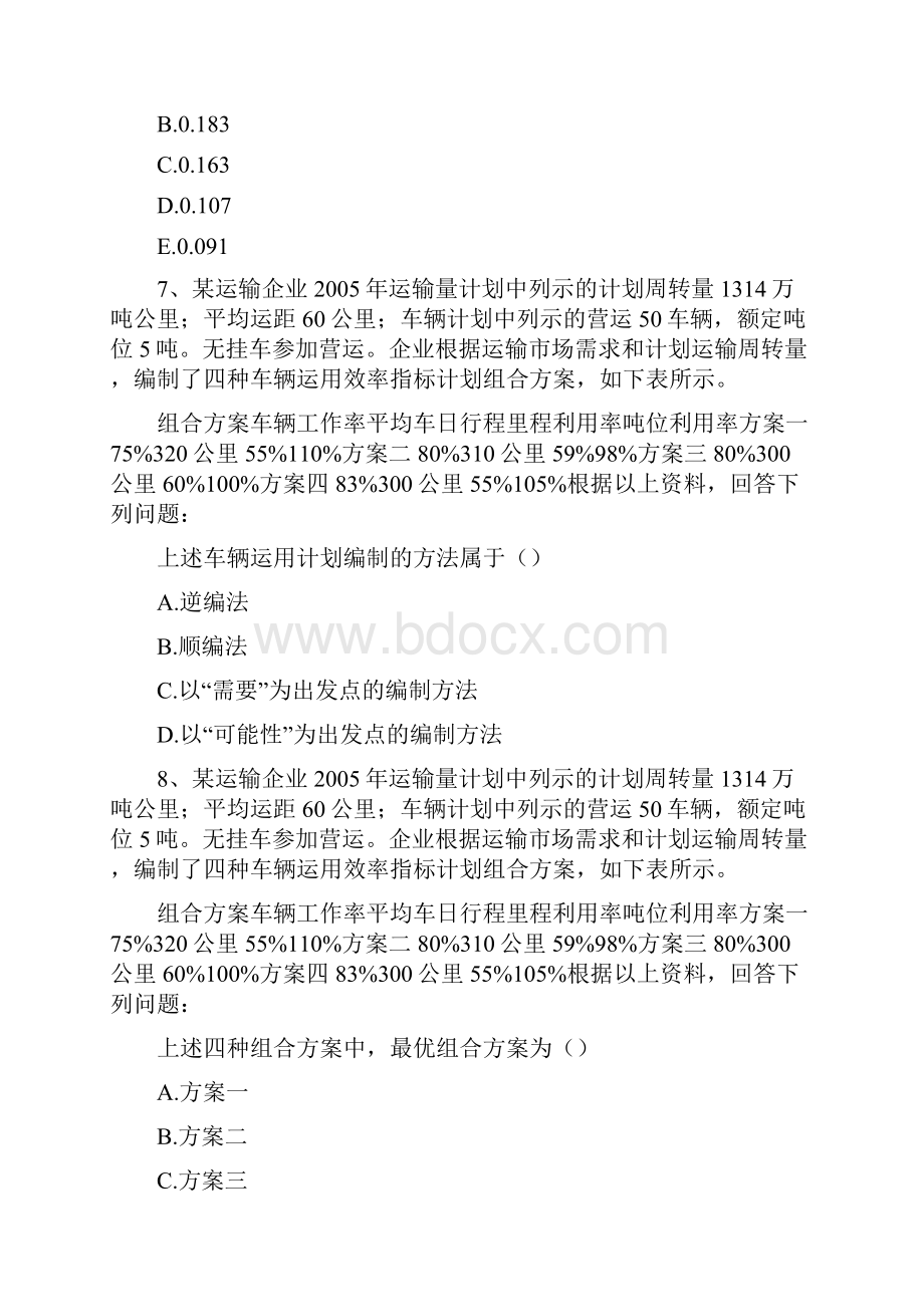 初级民航运输案例分析题1.docx_第3页