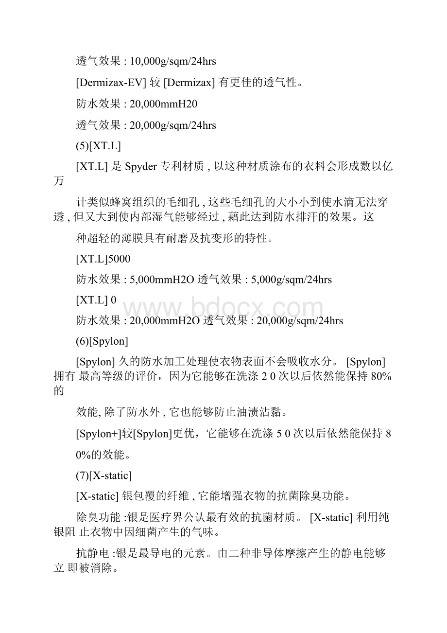 市场上各种衣料透气防水保暖性技术简述模板.docx_第2页