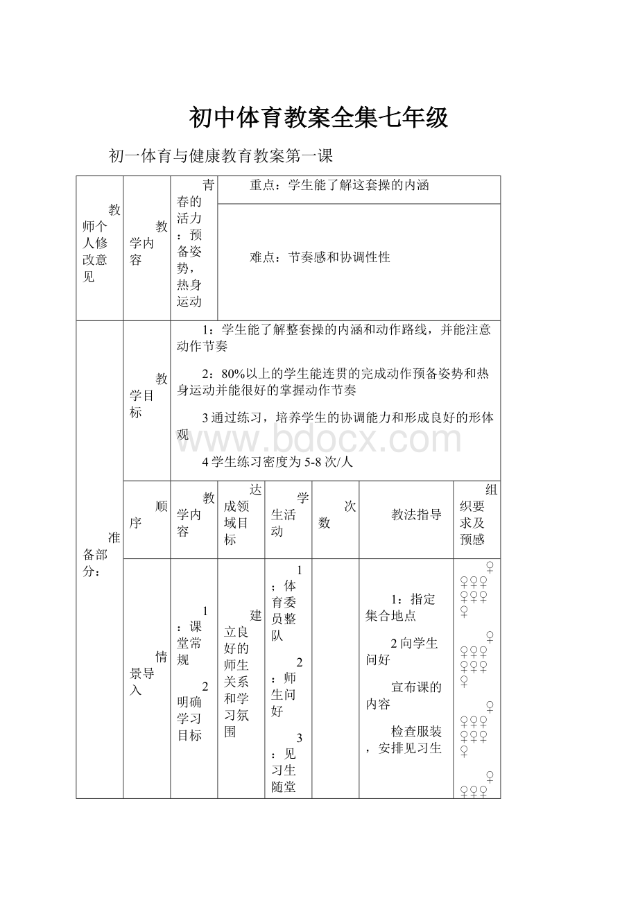 初中体育教案全集七年级.docx