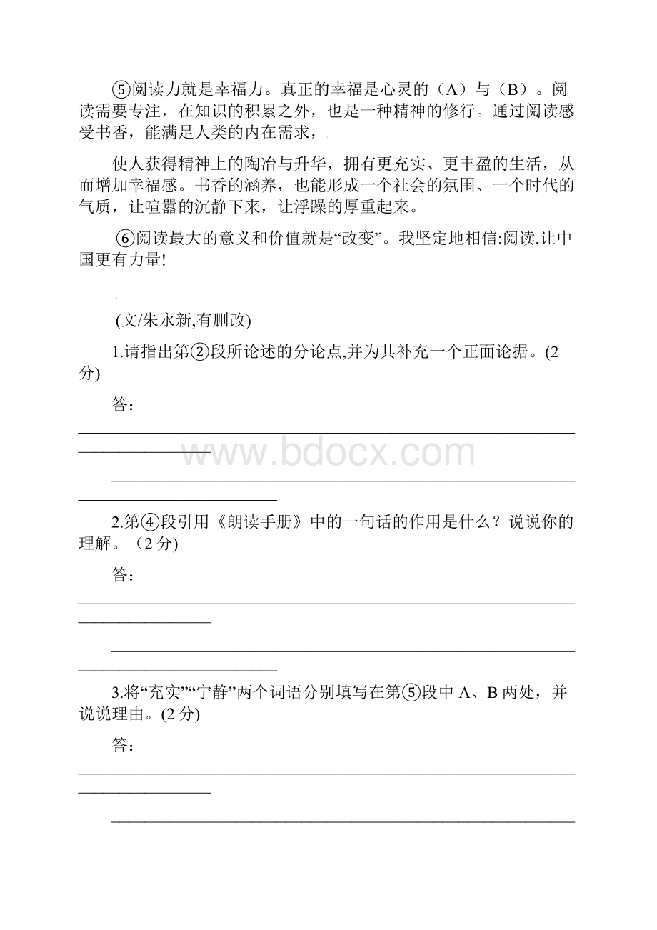 初中议论文阅读真题专题训练6篇含答案.docx_第2页