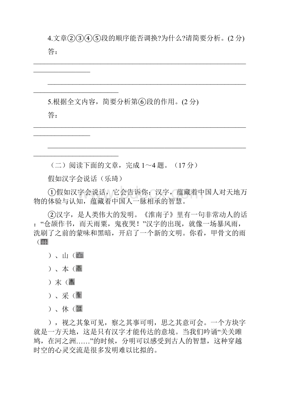 初中议论文阅读真题专题训练6篇含答案.docx_第3页