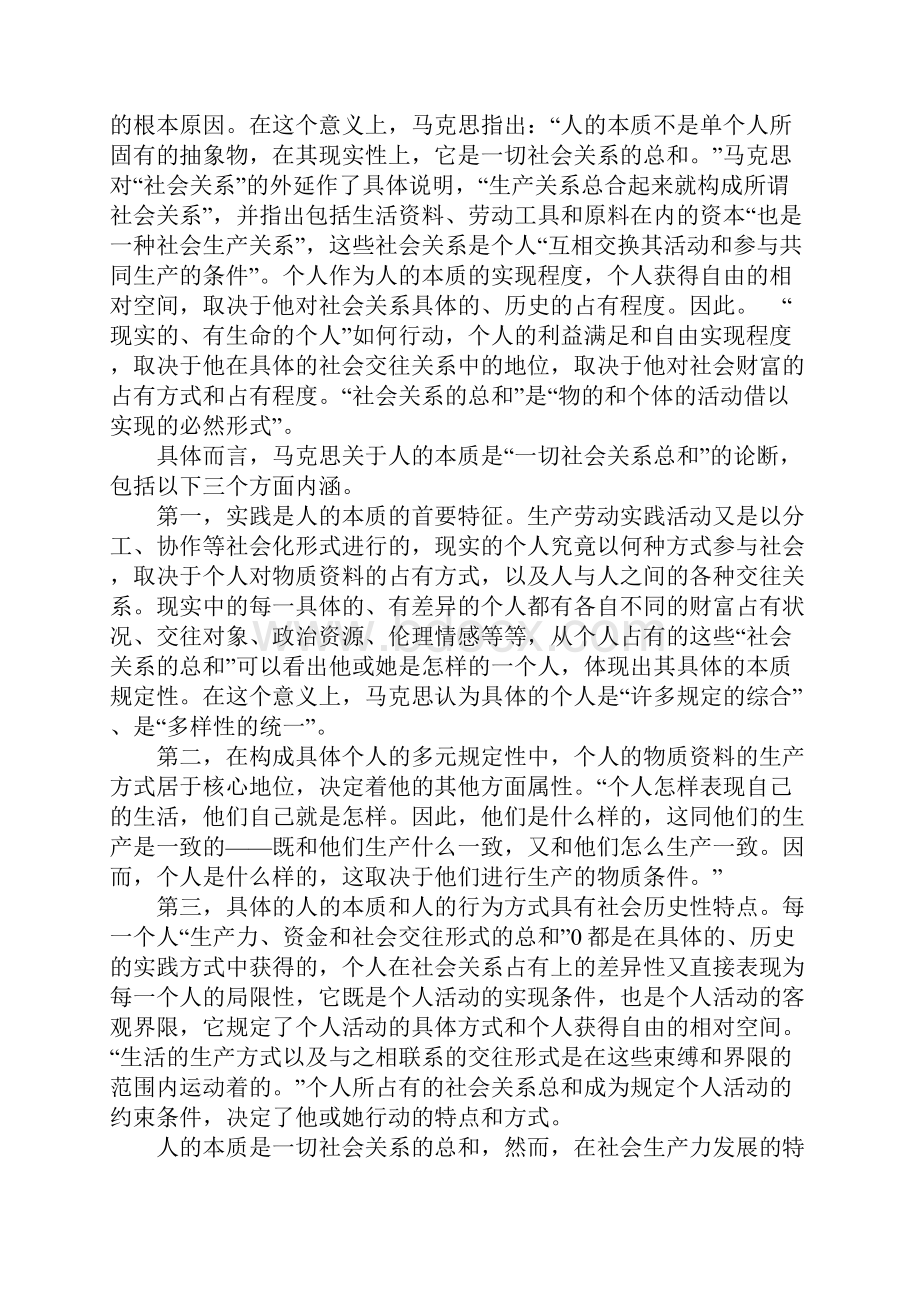 马克思经济学与新制度经济学人的本质思想比较1文档格式.docx_第2页