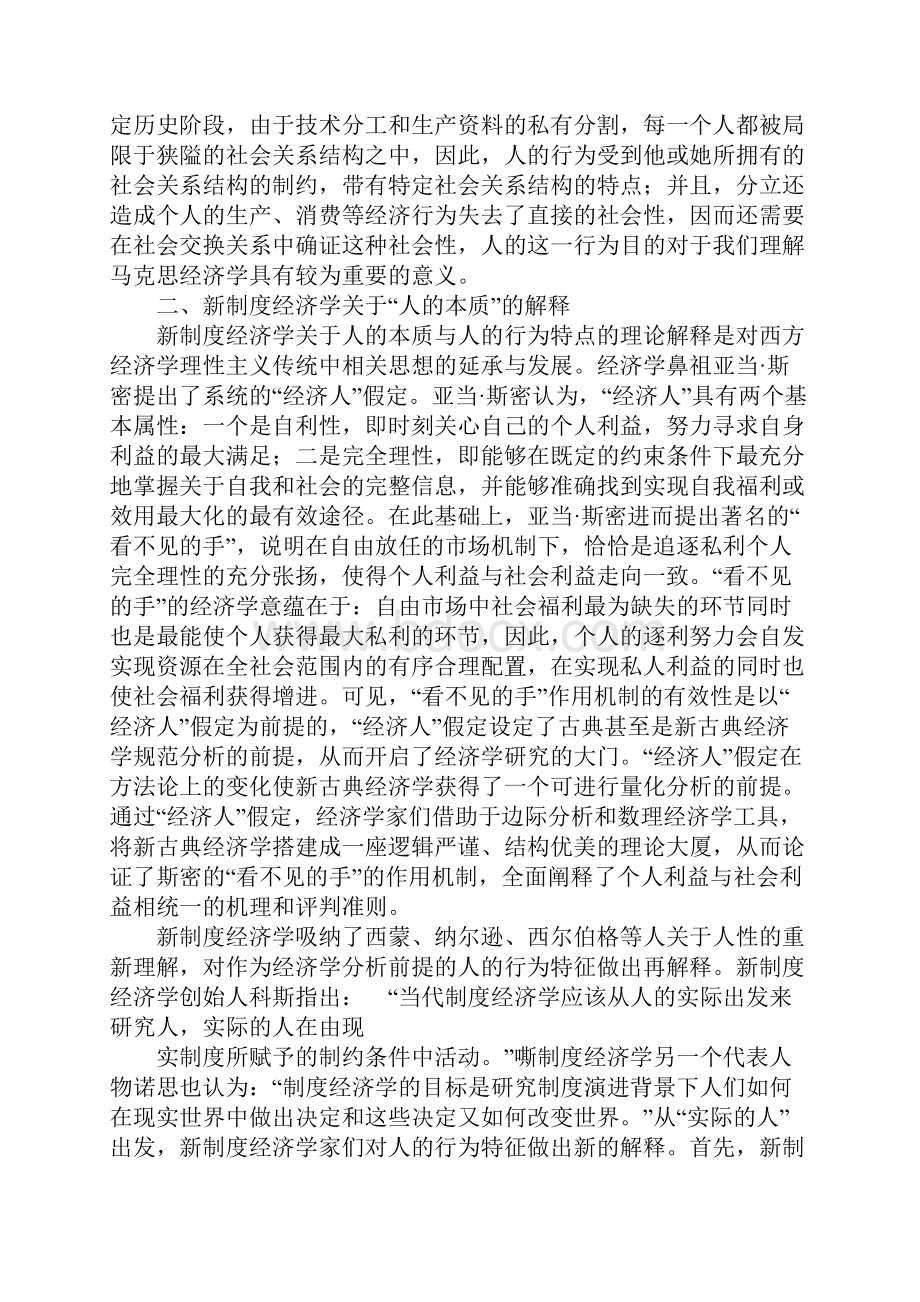 马克思经济学与新制度经济学人的本质思想比较1文档格式.docx_第3页