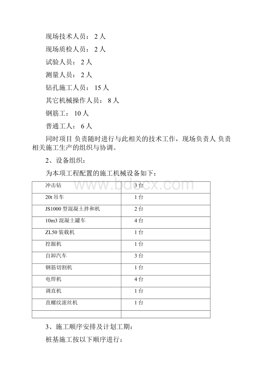 K52+747贵华村分离式立交桥桩基施工方案.docx_第2页